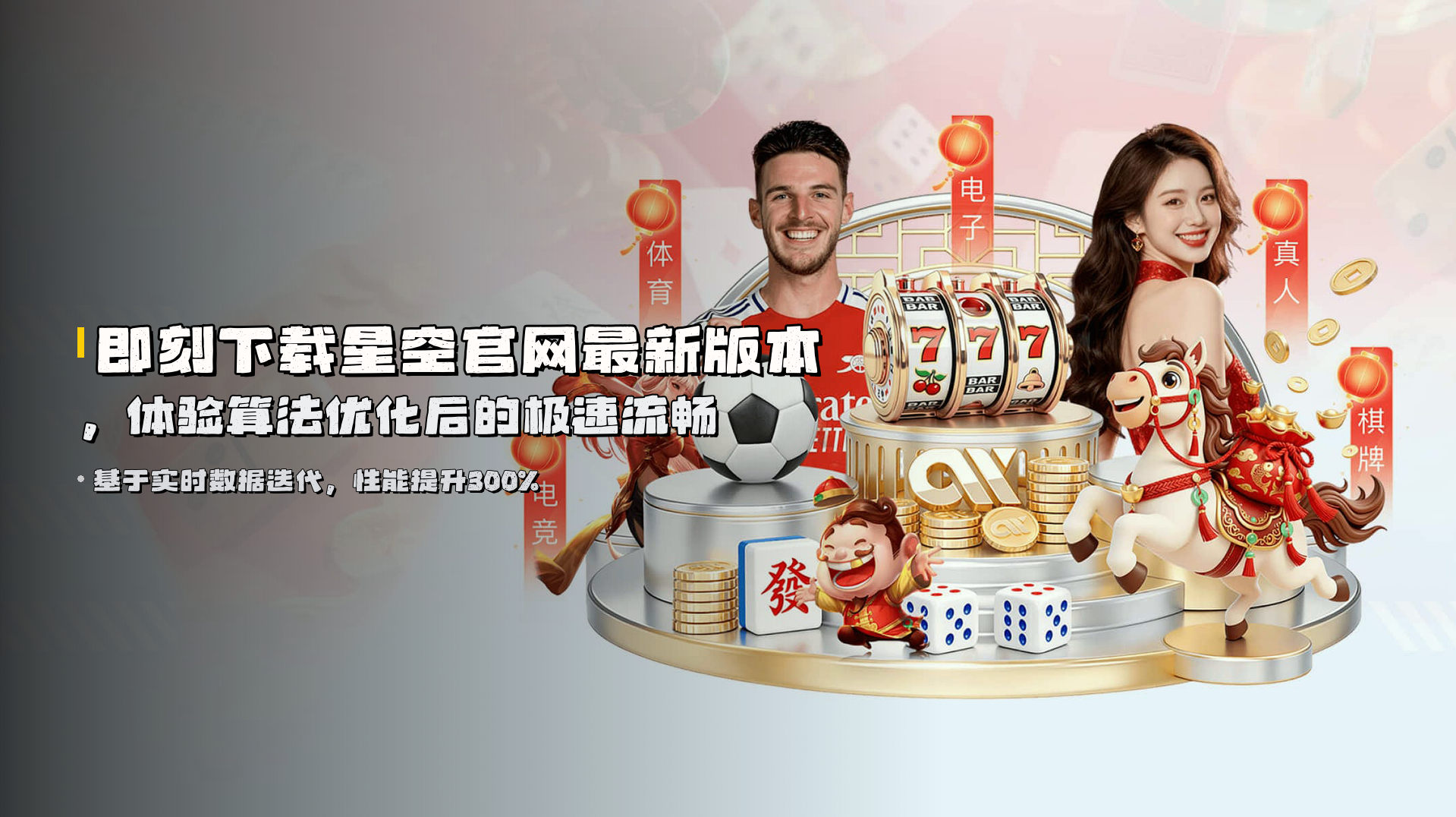 即刻<strong>下载星空官网最新版本</strong>，体验算法优化后的极速流畅